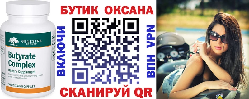 Купить где  Буинск  БУТИРАТ бутик 